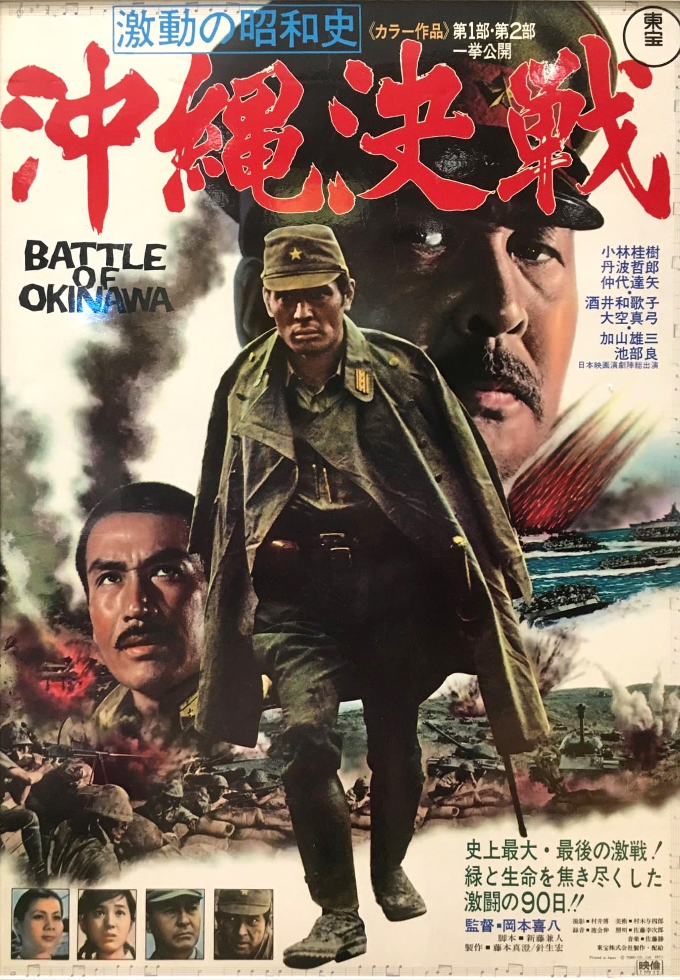 The Battle of Okinawa full movie