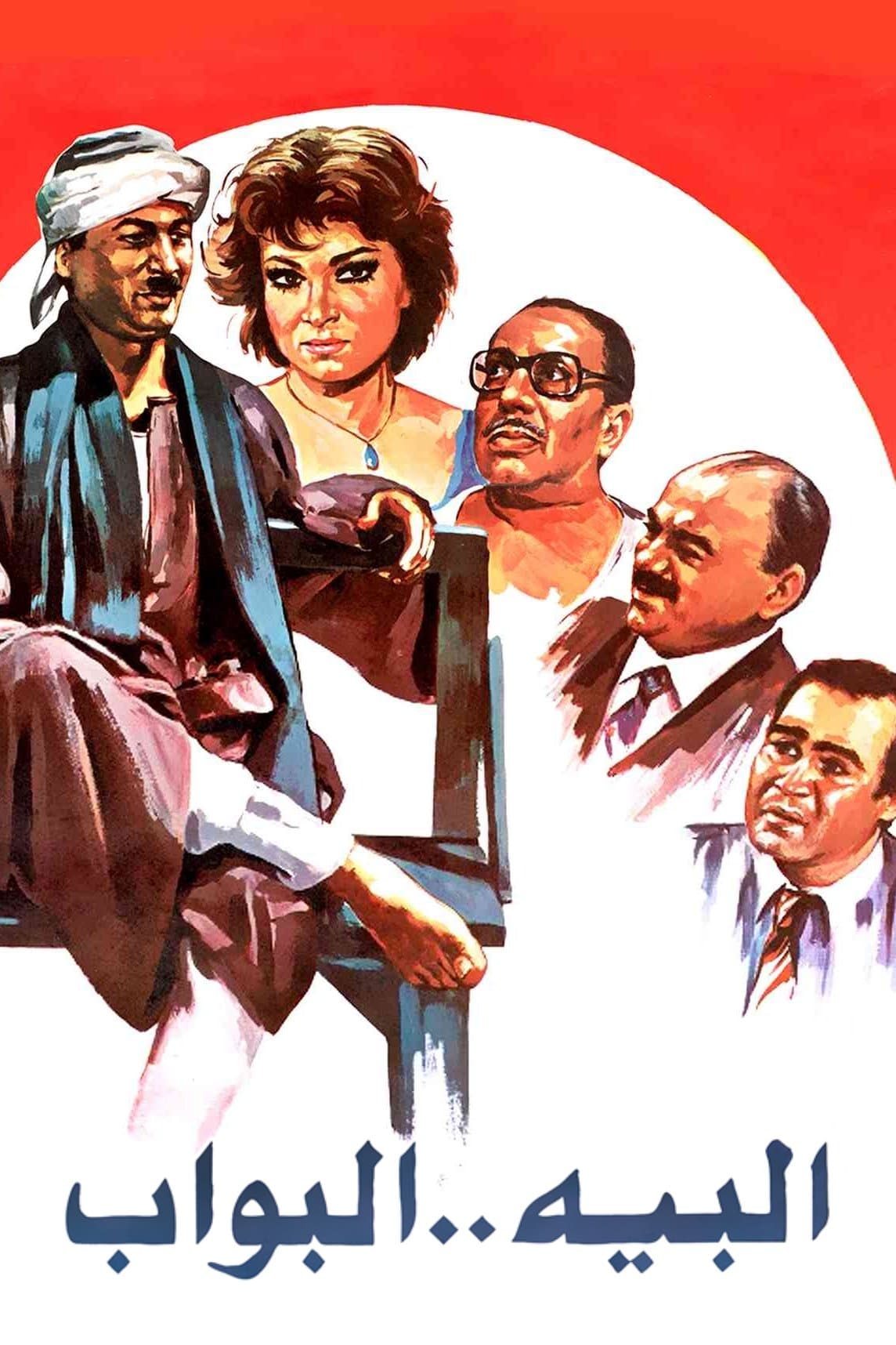 The Bey Doorman full movie