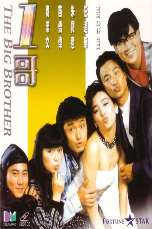 The Big Brother full movie