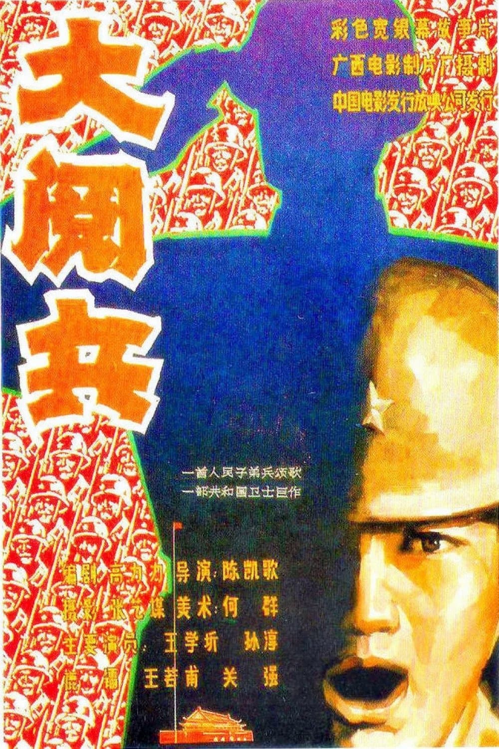 The Big Parade full movie