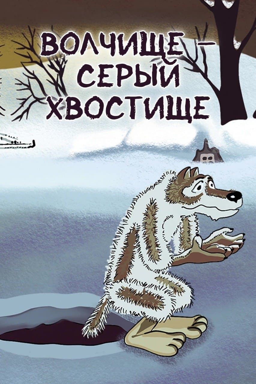 The Big Wolf - The Grey Tail full movie