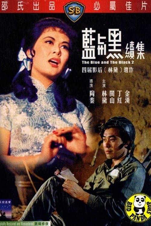 The Blue and the Black 2 full movie