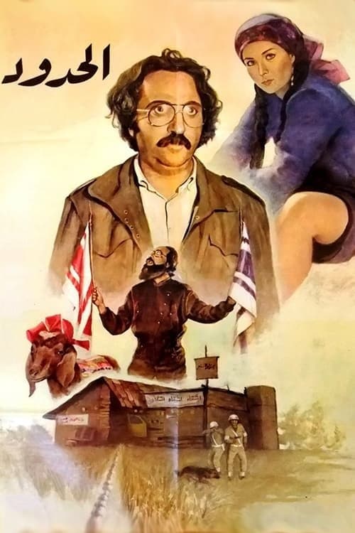 The Borders full movie