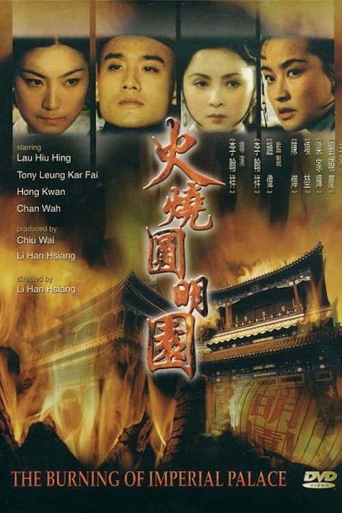 The Burning of the Imperial Palace full movie