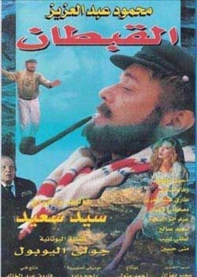 The Captain full movie