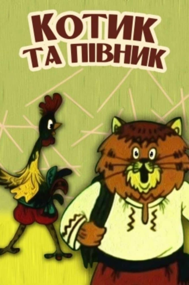 The Cat and the Rooster full movie