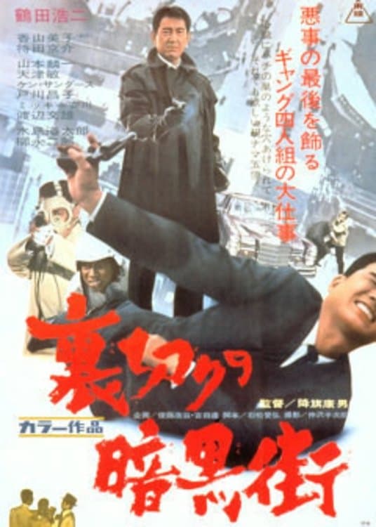 The Cheating Underworld full movie