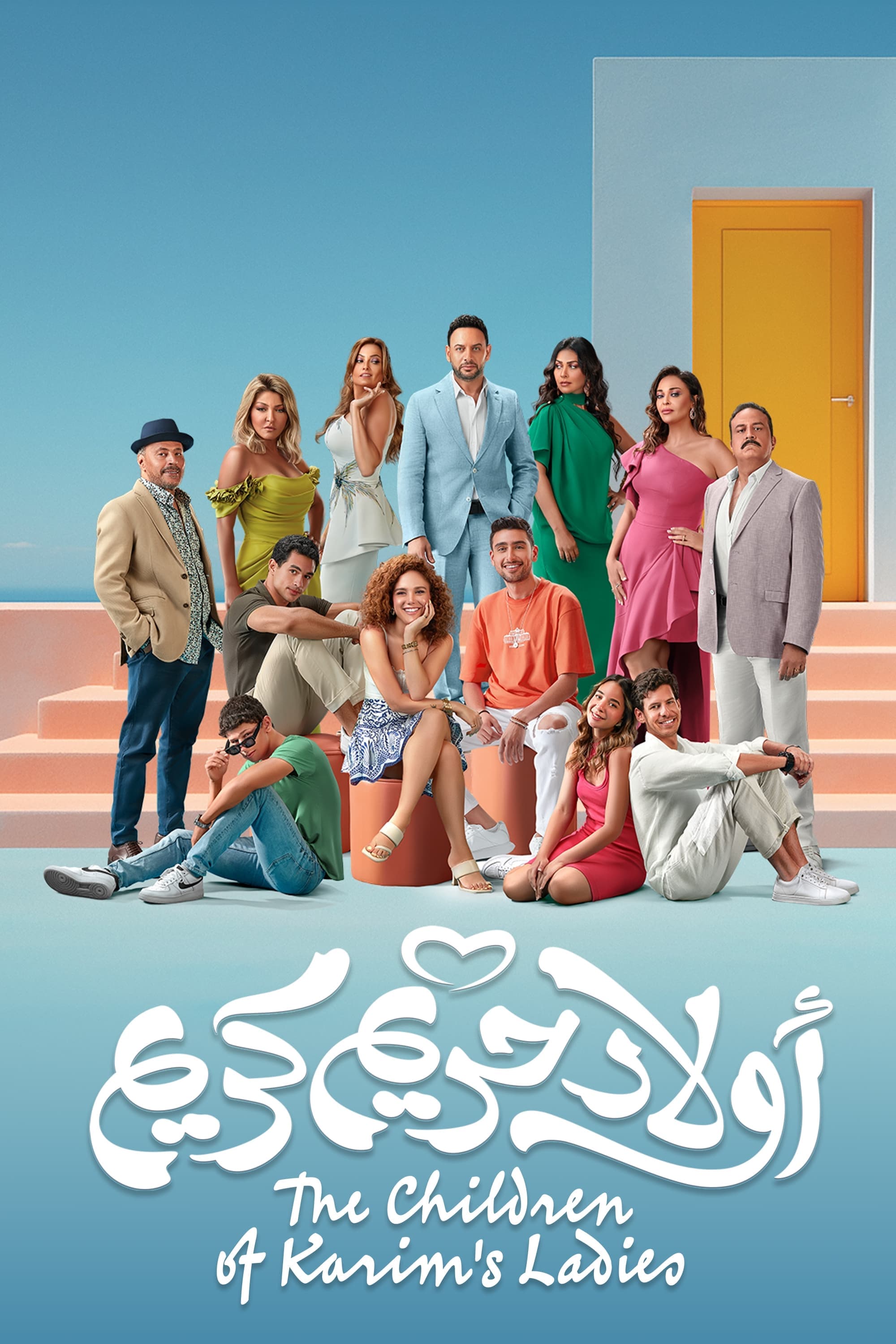 The Children of Karim's Ladies full movie