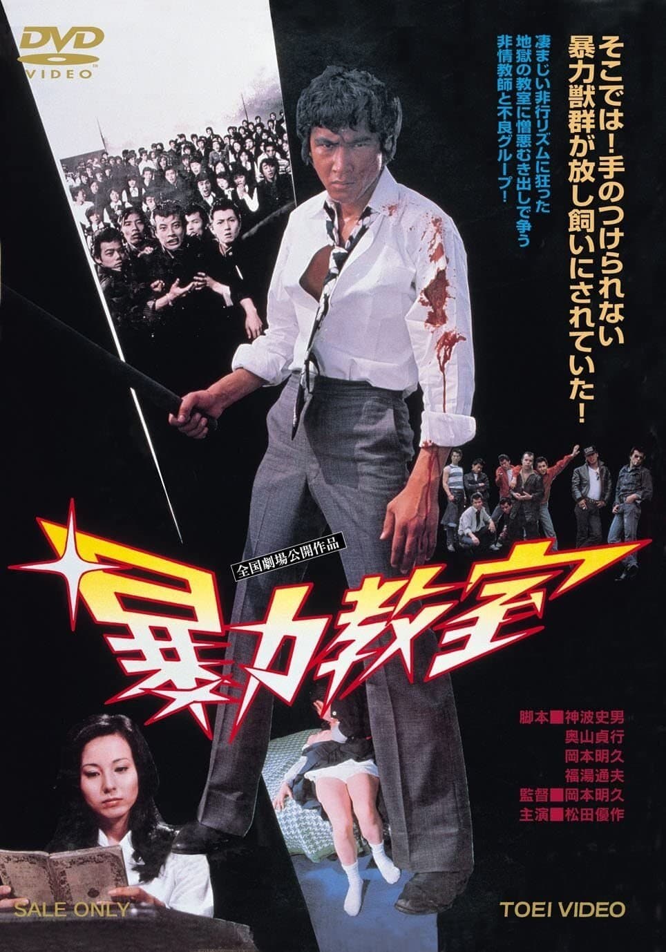 The Classroom of Terror full movie