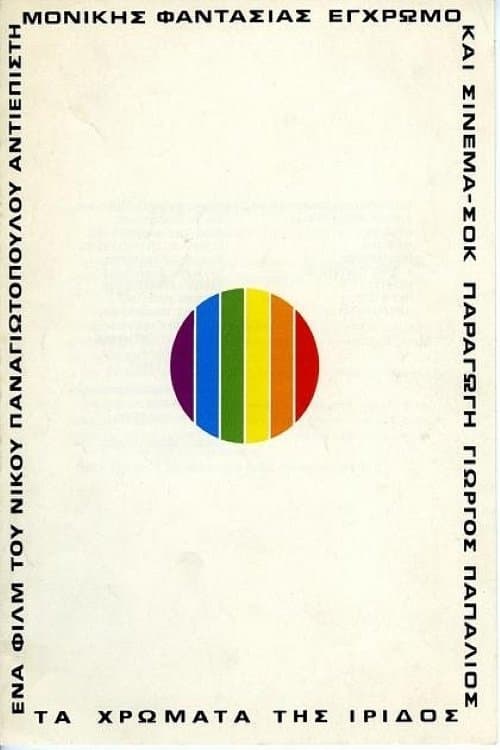 The Colors of Iris full movie
