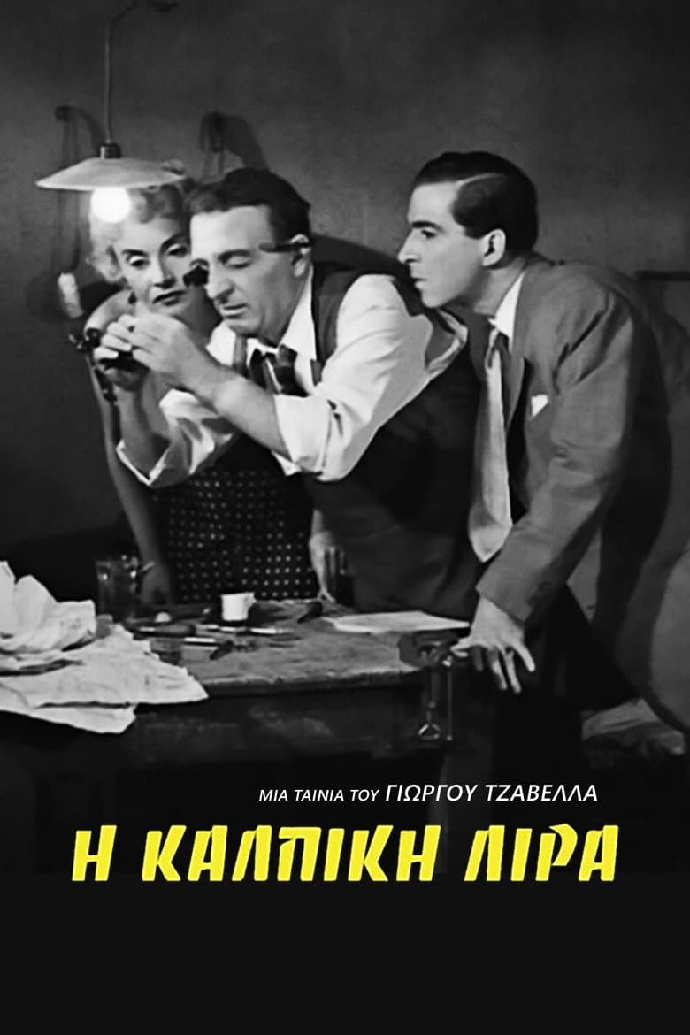 The Counterfeit Coin full movie