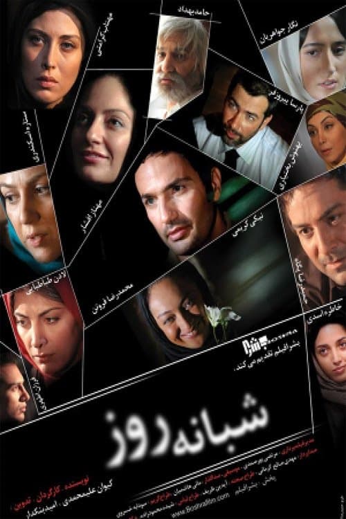 The Day Goes and the Night Comes full movie