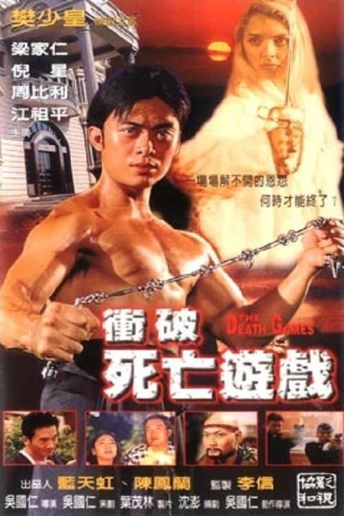 The Death Games full movie
