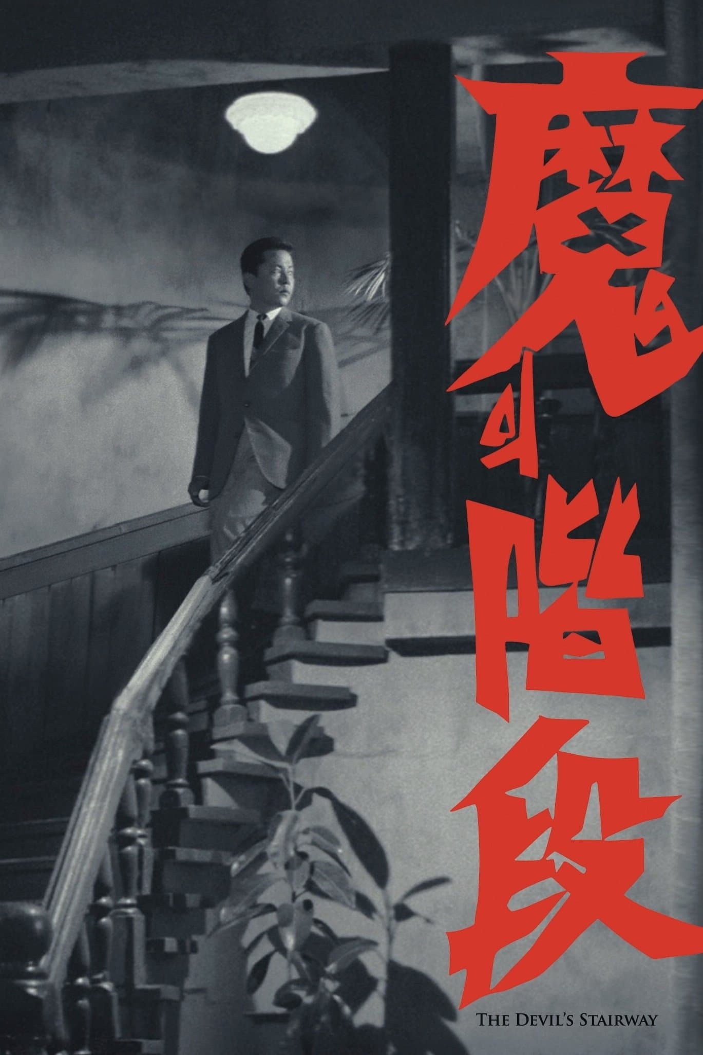 The Devil's Stairway full movie