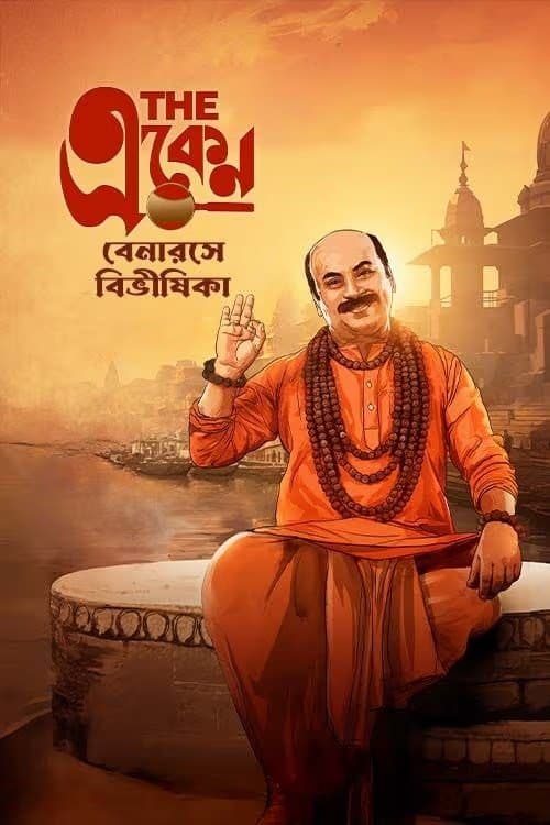 The Eken: Benaras e Bibhishika full movie