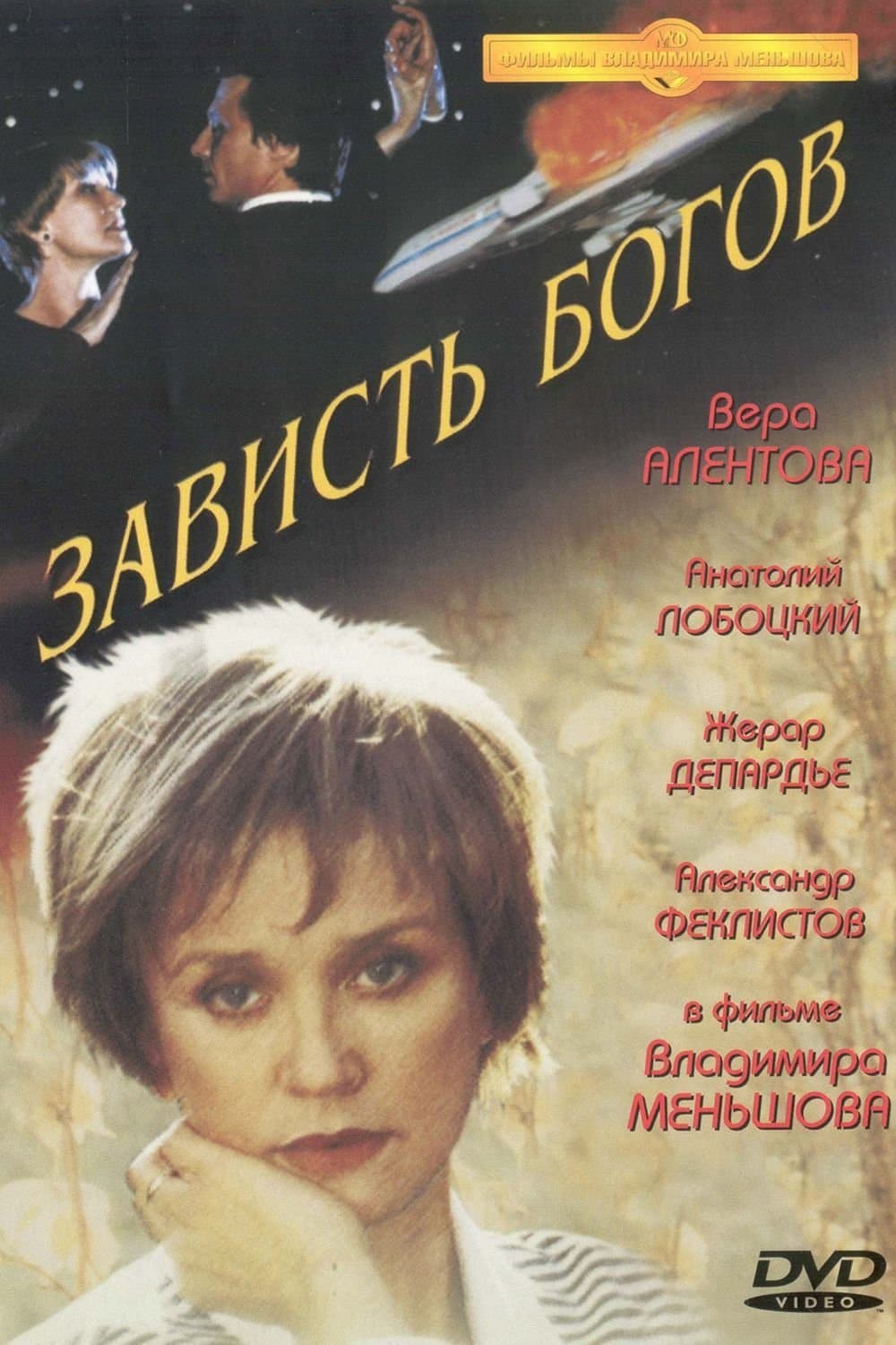 The Envy of Gods full movie
