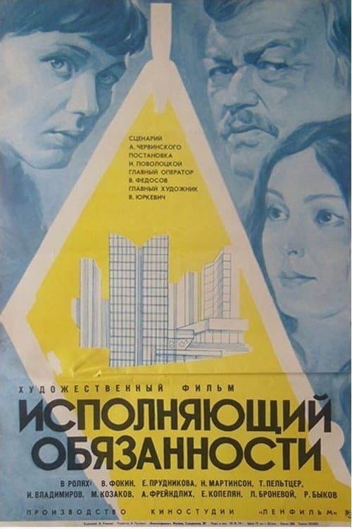 The Executive full movie