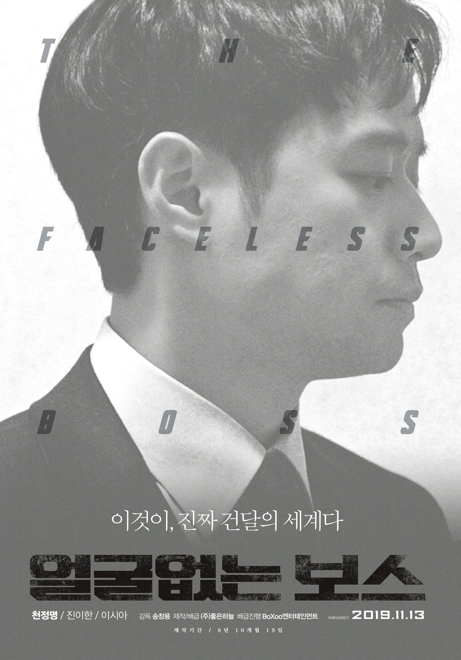 The Faceless Boss full movie