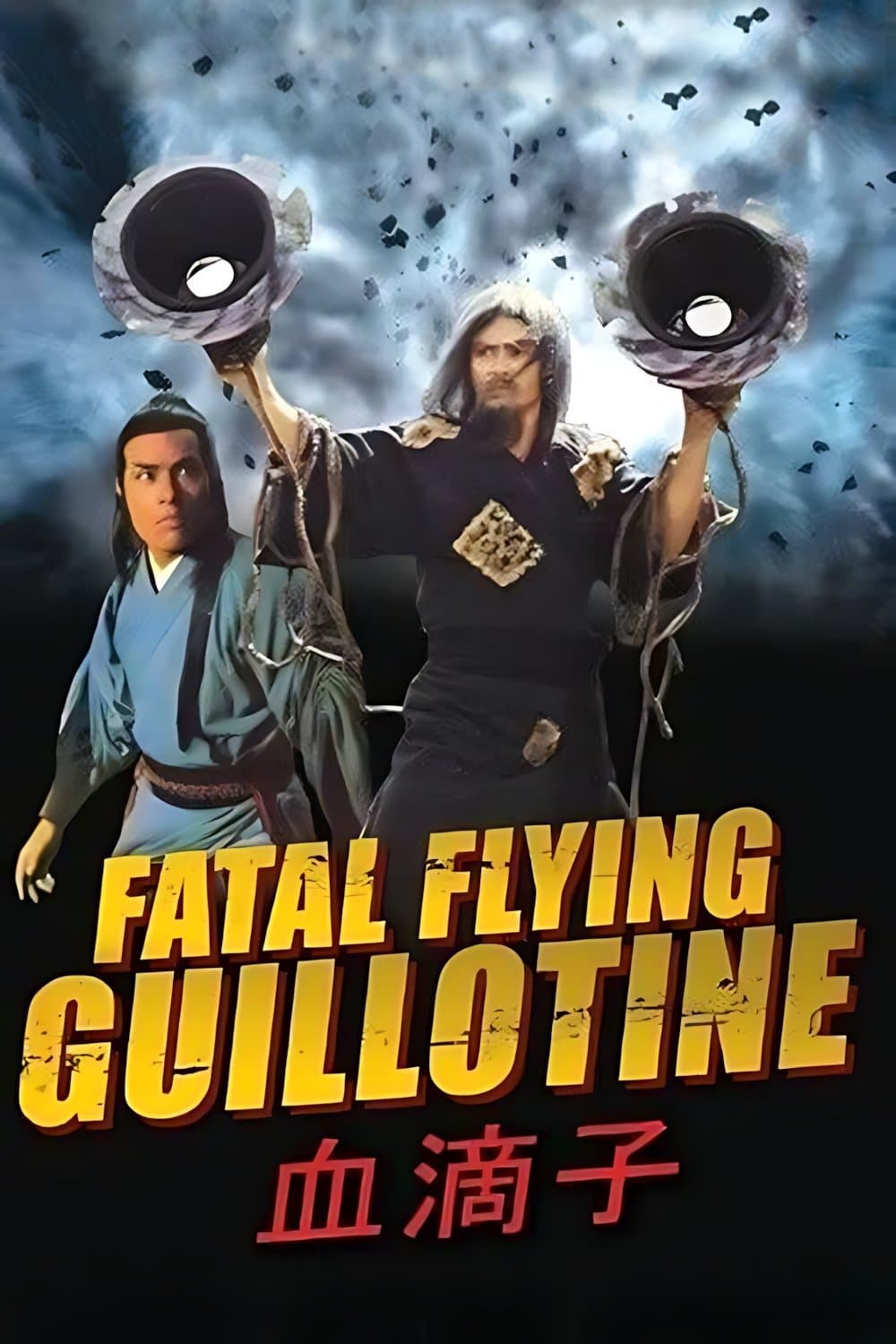 The Fatal Flying Guillotines full movie