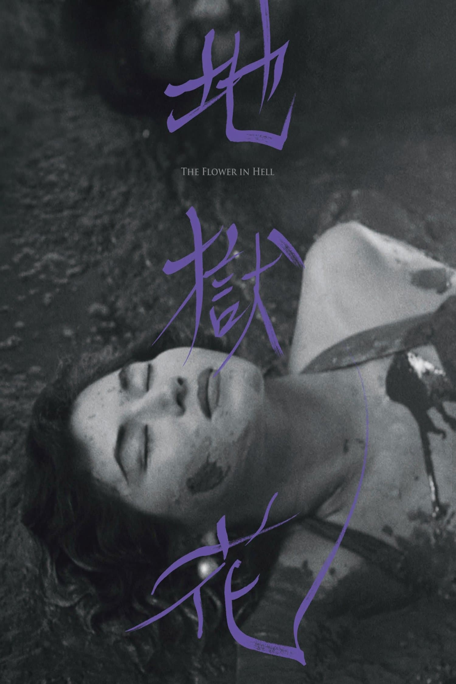 The Flower in Hell full movie
