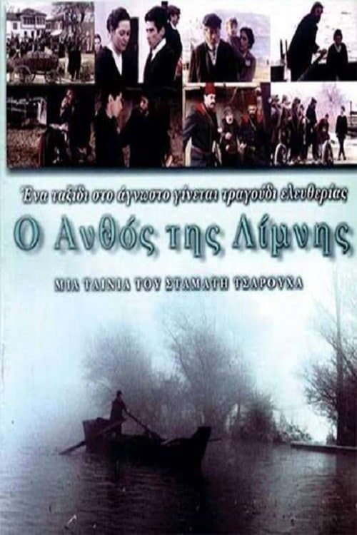 The Flower of the Lake full movie