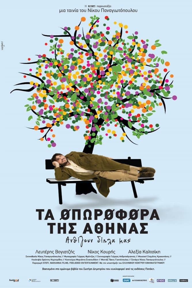The fruit carriers of Athens full movie