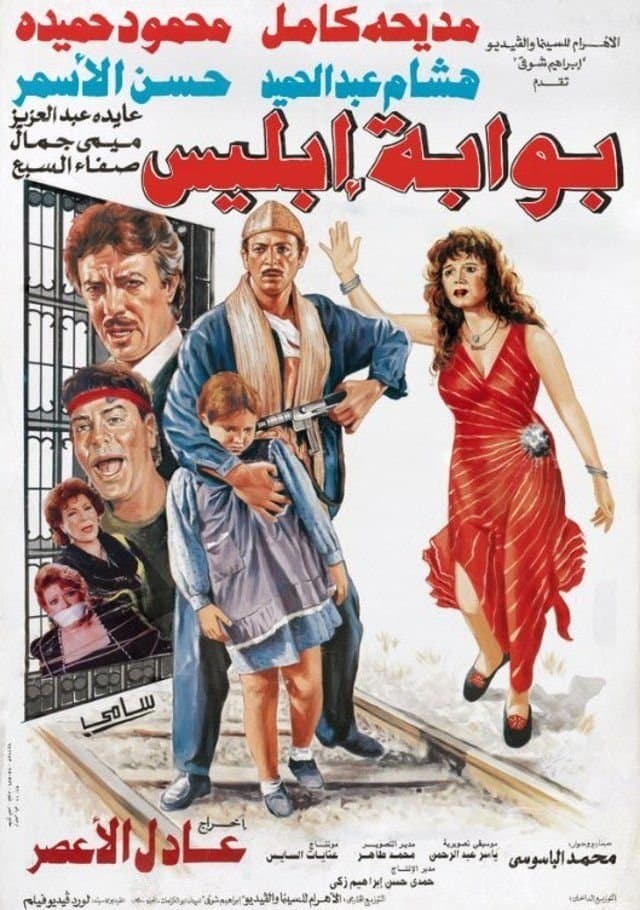 The Gate of Satan full movie