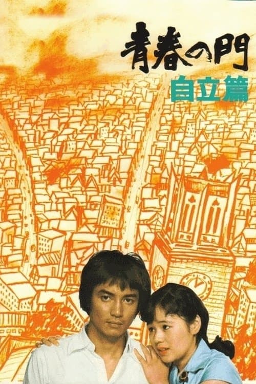 The Gate of Youth Part 2 full movie