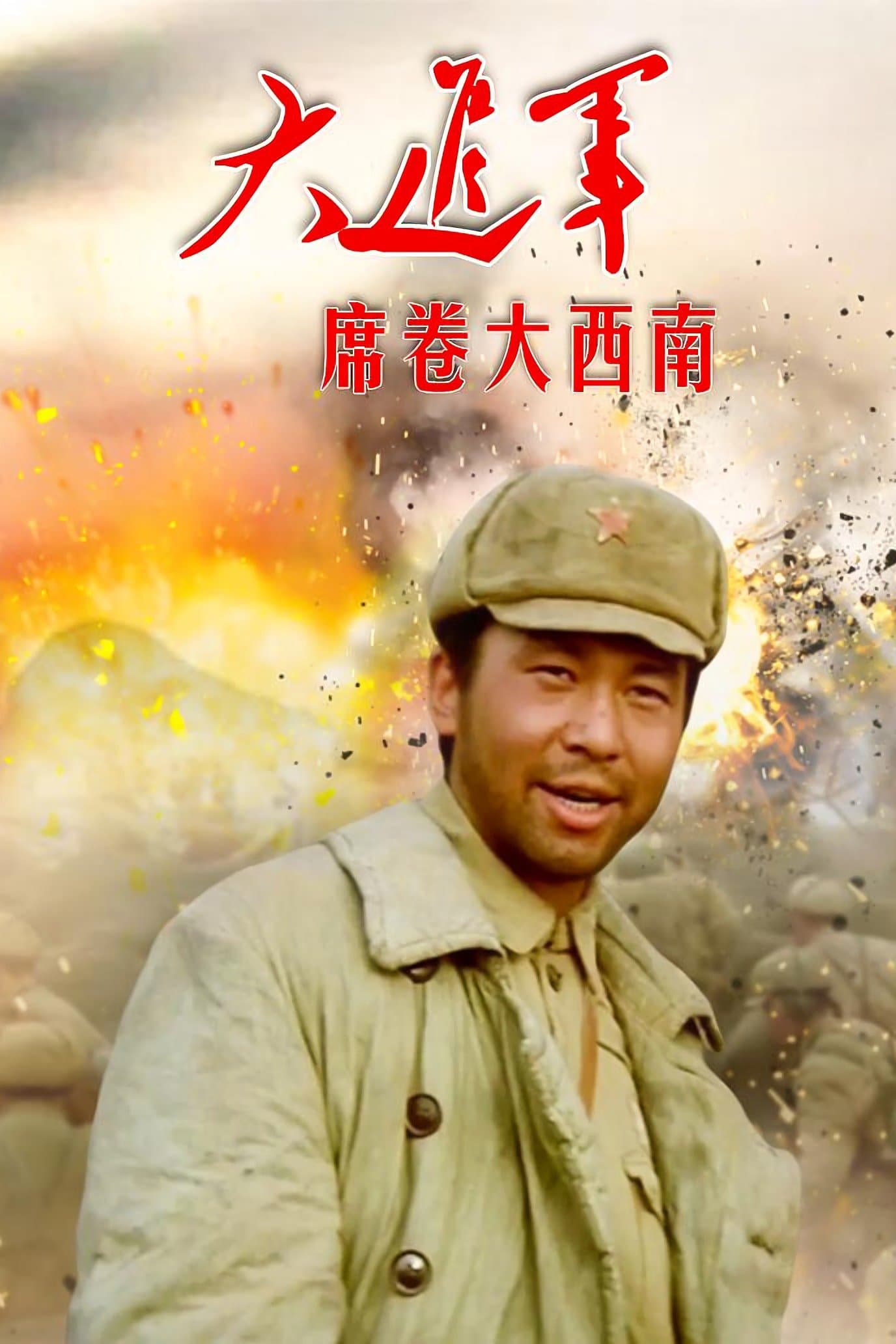 The Great Military March Forward: Engulf the Southwest full movie