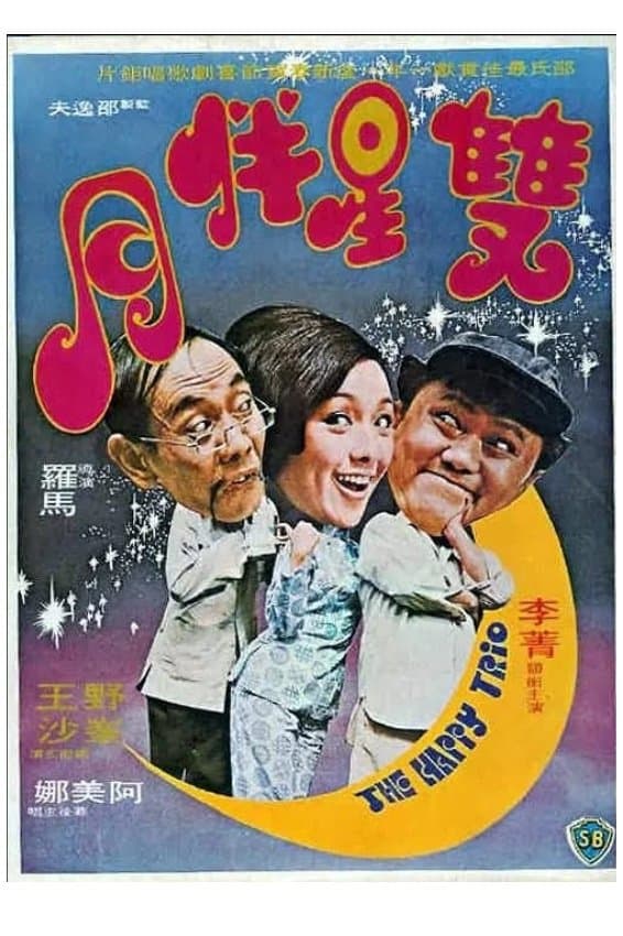 The Happy Trio full movie