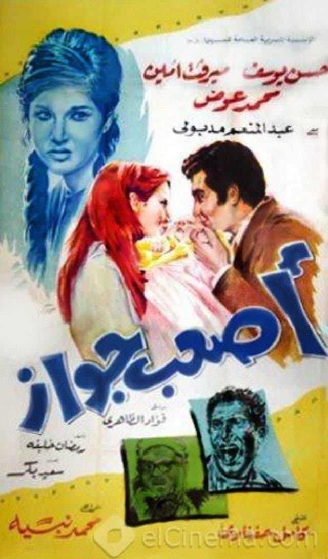 The hardest marriage full movie