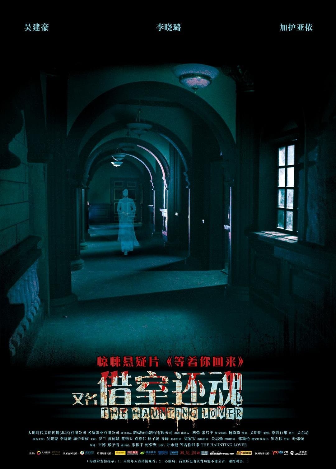 The Haunting Lover full movie