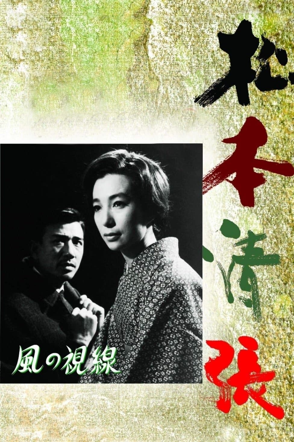 The Hidden Profile full movie