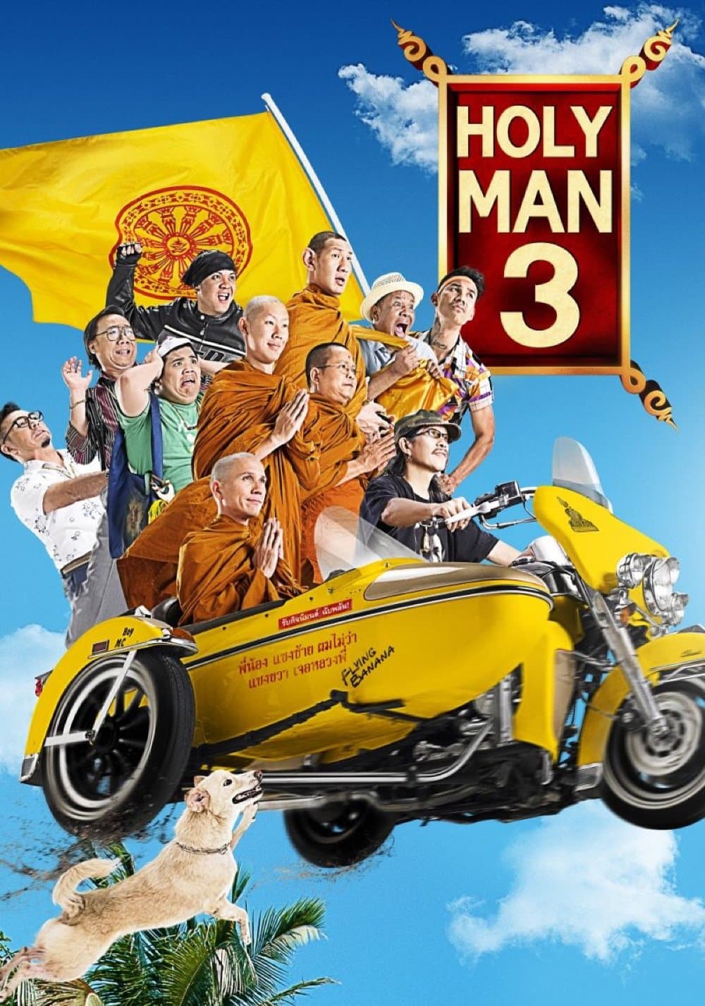 The Holy Man 3 full movie
