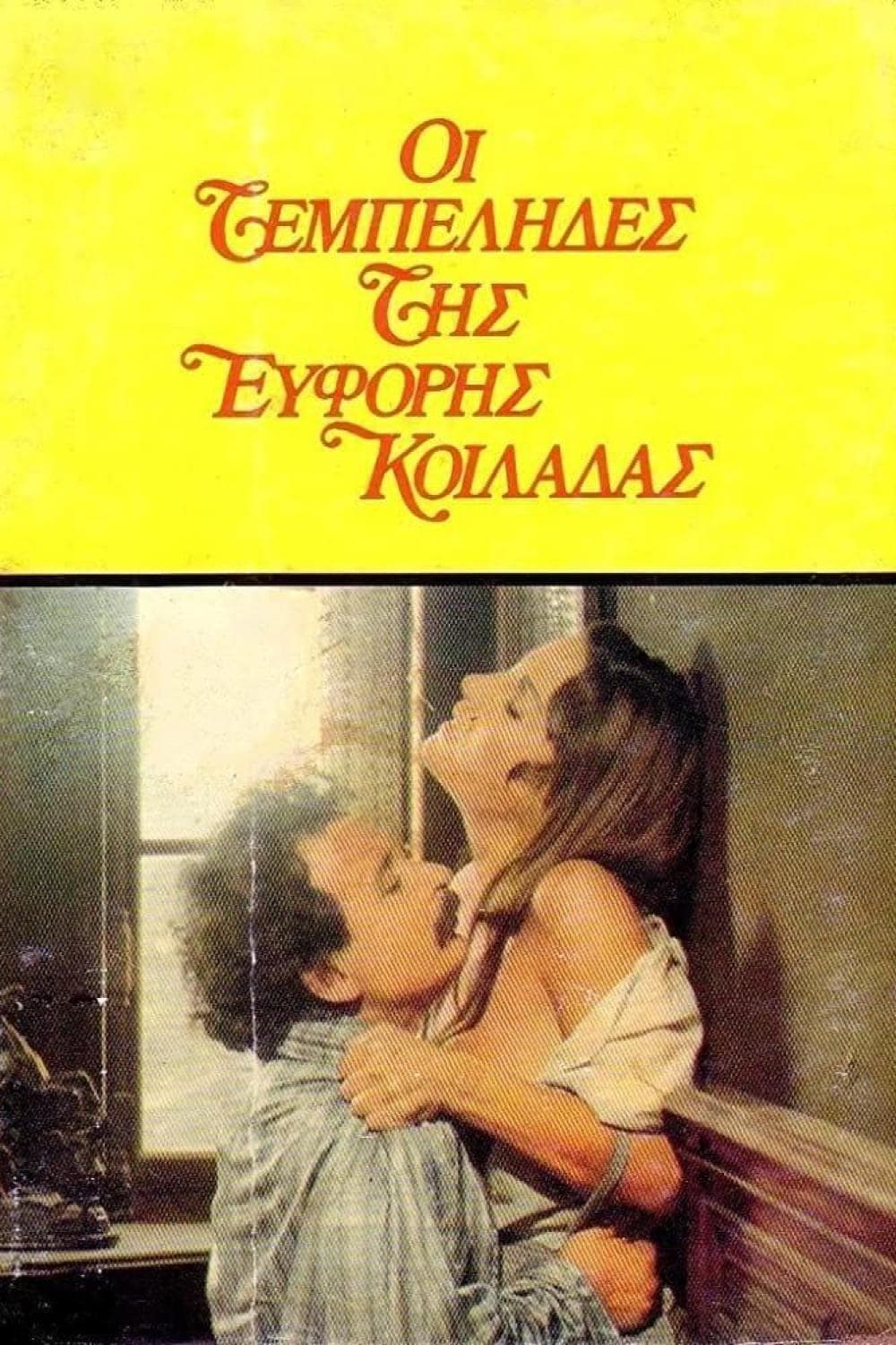 The Idlers of the Fertile Valley full movie