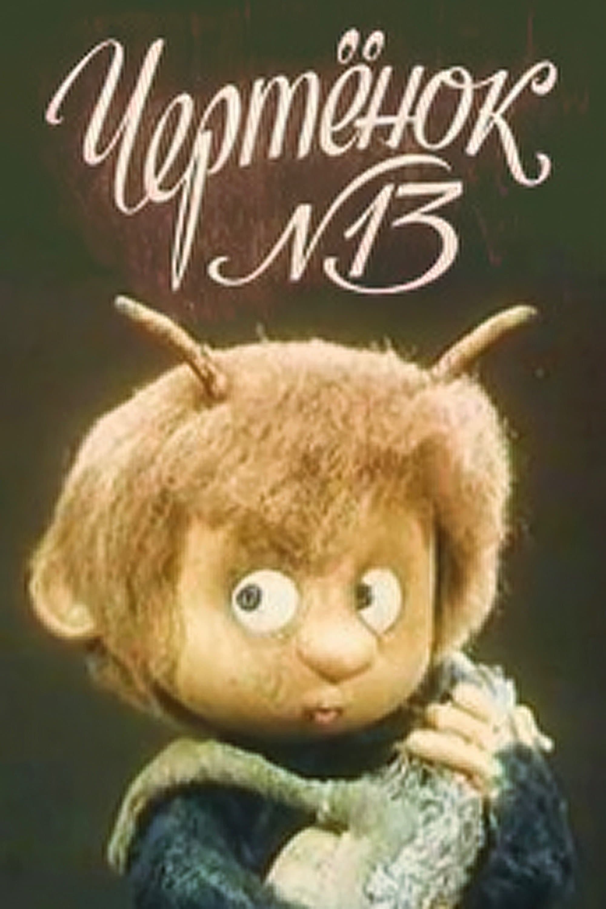 The Imp N13 full movie