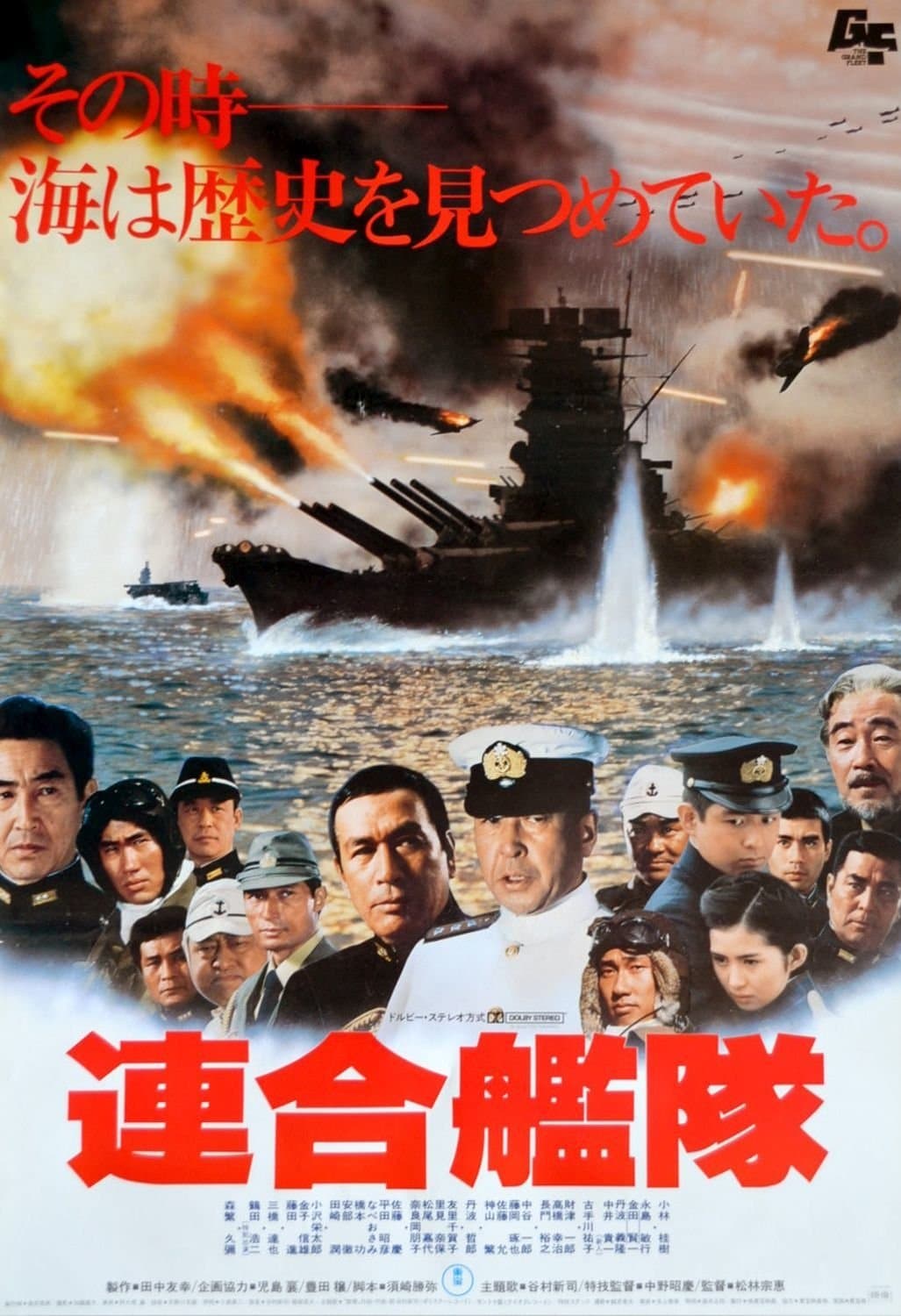 The Imperial Navy full movie