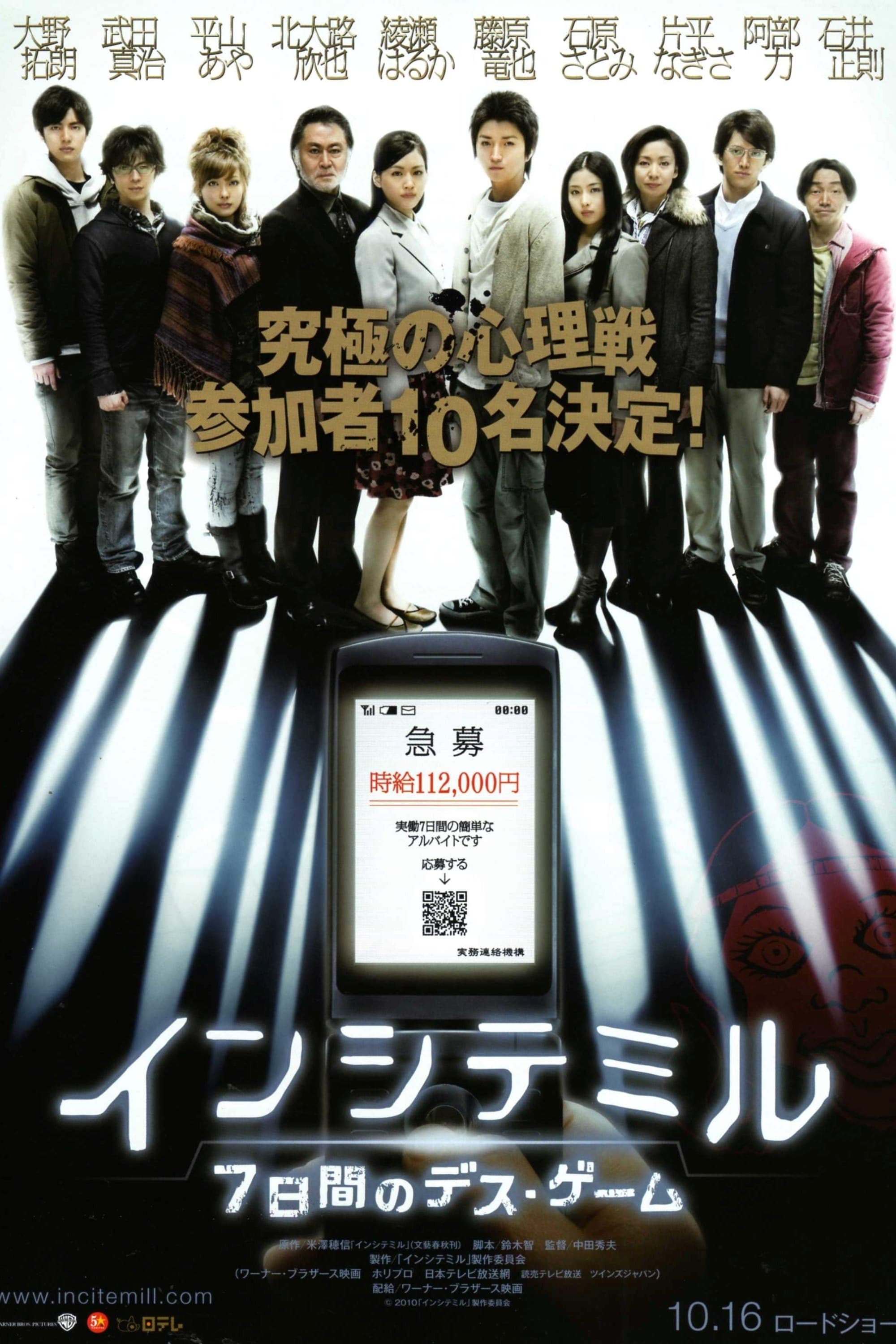 The Incite Mill full movie