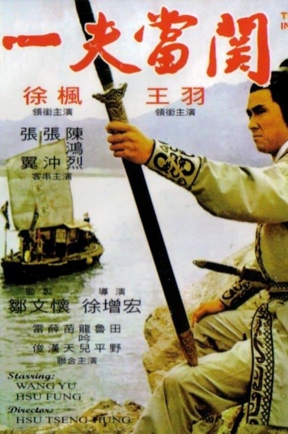 The Invincible Sword full movie