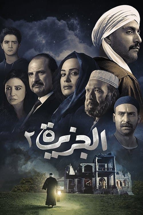 The Island 2 full movie