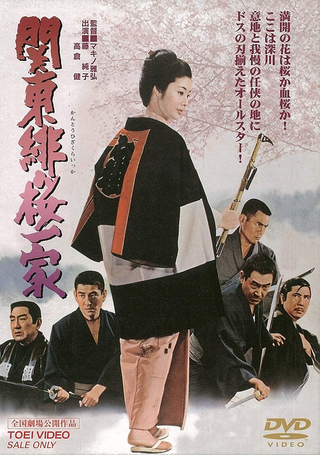 The Kanto Scarlet Cherry Gang full movie