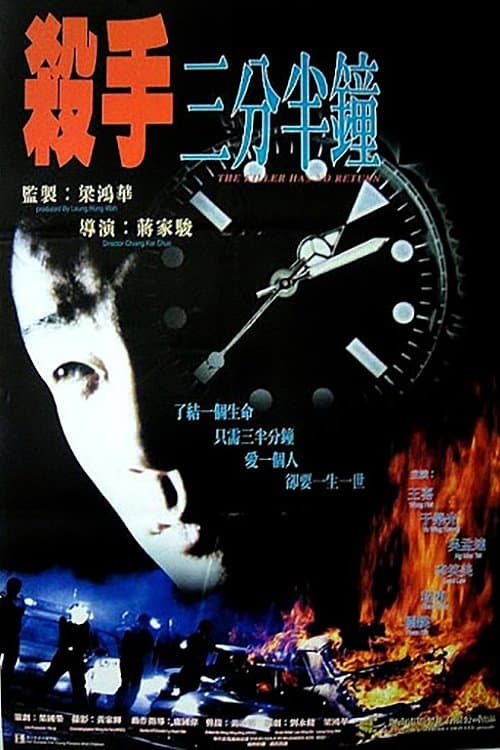 The Killer Has No Return full movie