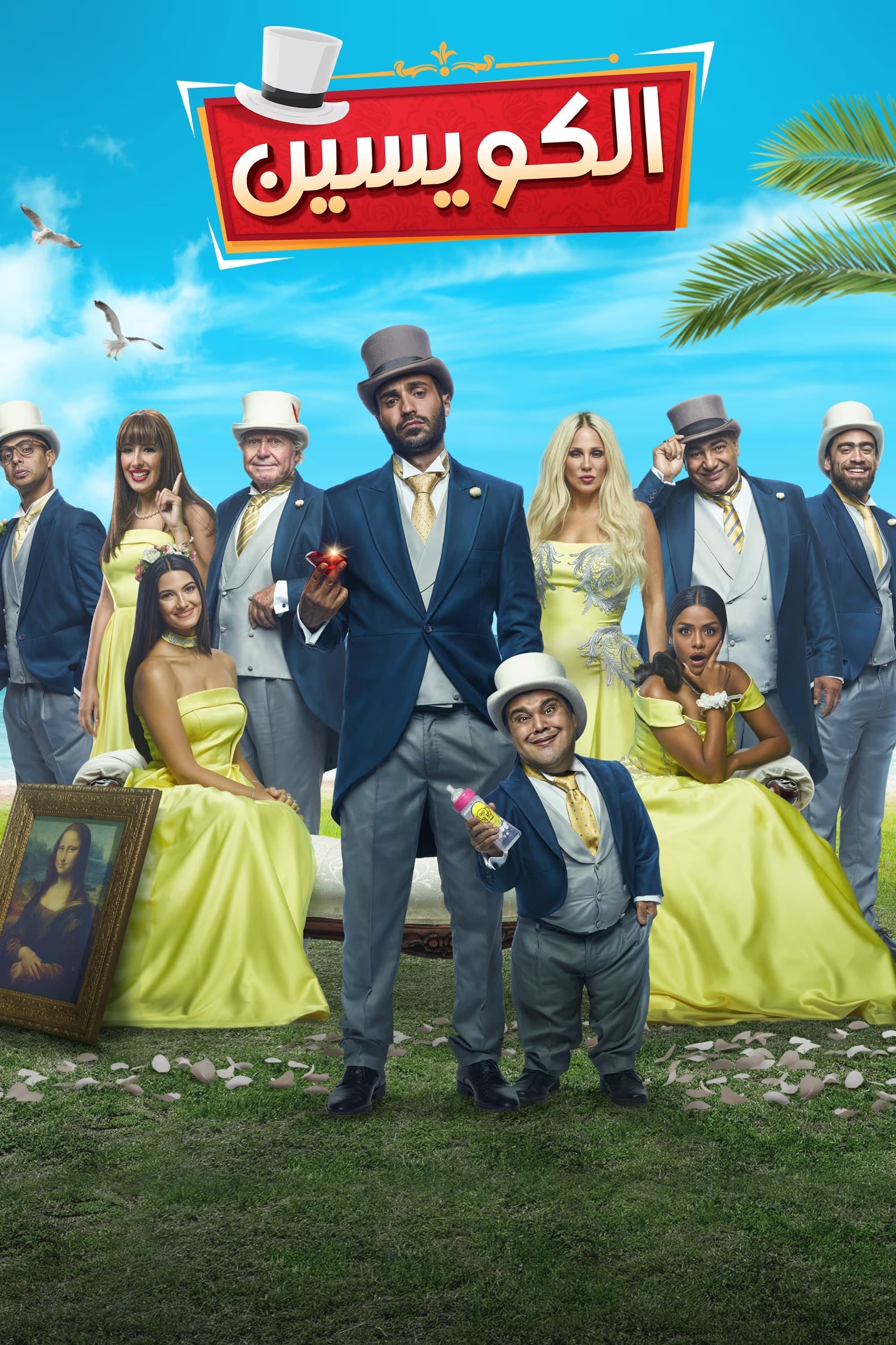 The Kowess Family full movie