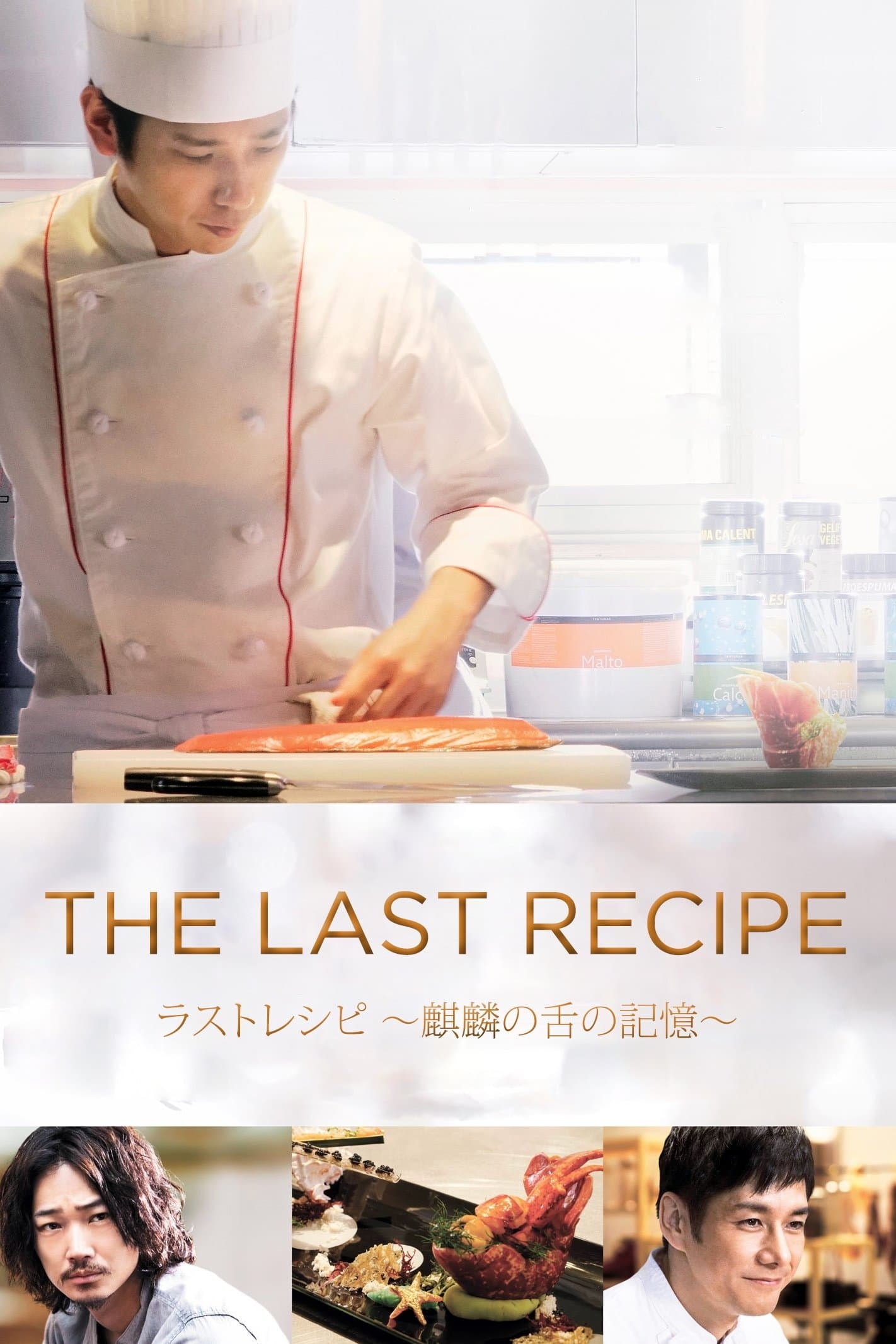 The Last Recipe full movie