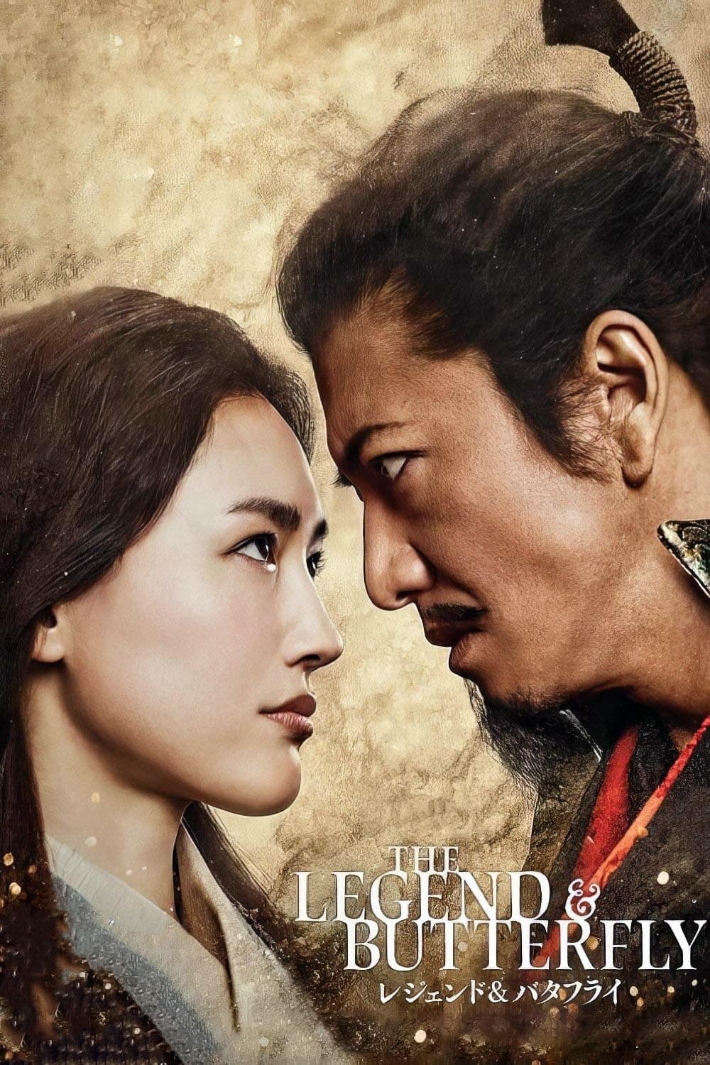THE LEGEND & BUTTERFLY full movie