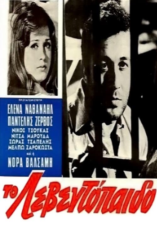The Leventopaido full movie