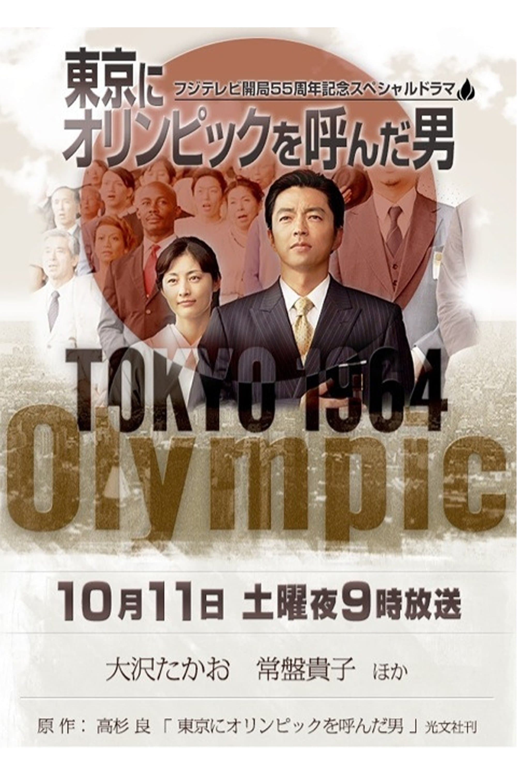 The Man of the Tokyo Olympics full movie