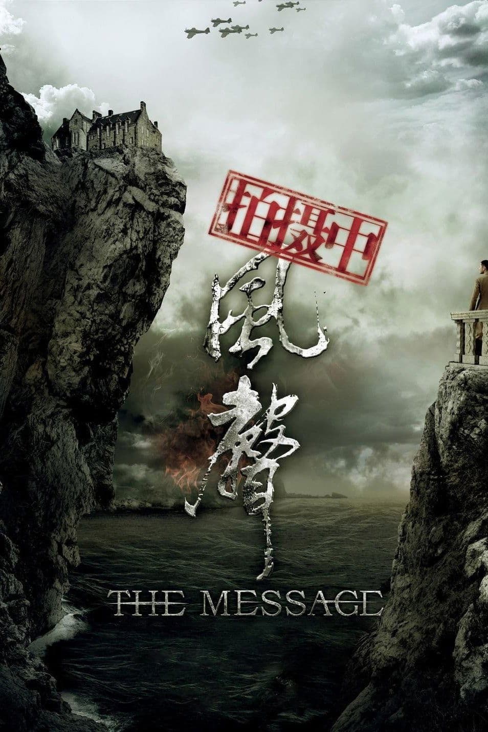 The Message full movie