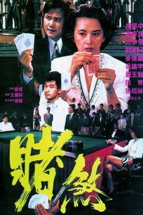 The Mighty Gambler full movie