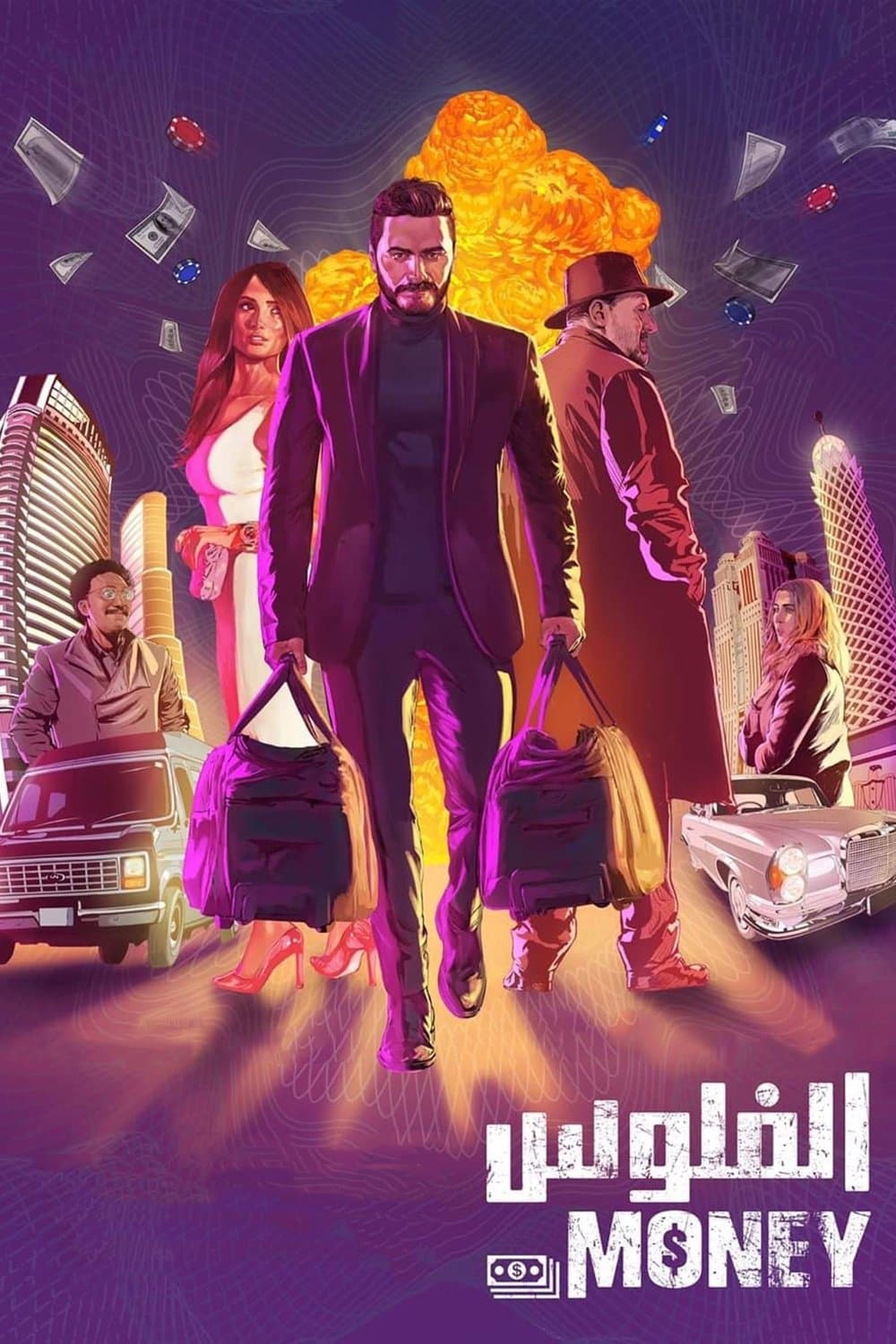 The Money full movie